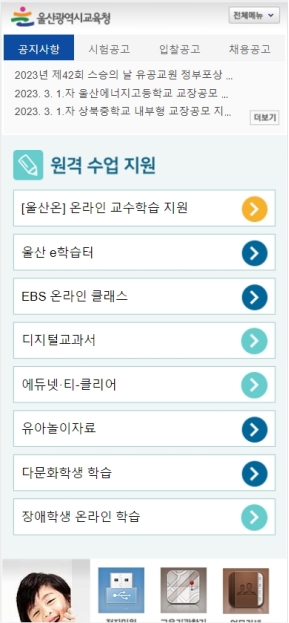 울산광역시교육청 모바일 웹 인증 화면